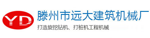 滕州市草莓视频污污版建築機械廠